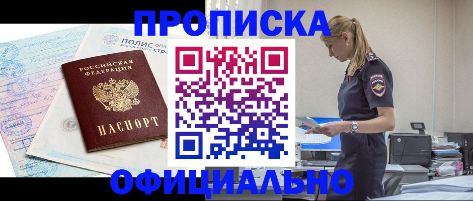 прописка ребенка в Рудне