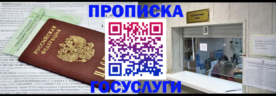 временная регистрация купить в Рудне